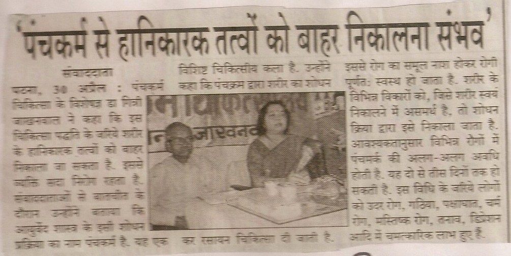 Dr Ginni Jakhanwal Panchakarma Patna - clipping from a Hindi Daily