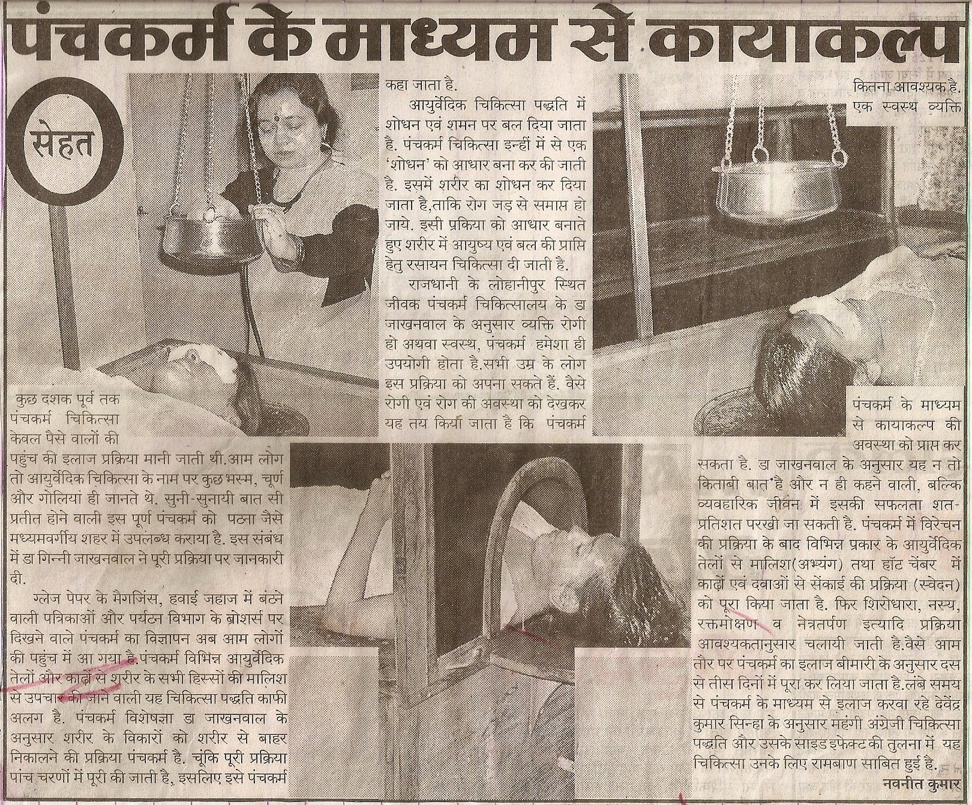 Dr Ginni Jakhanwal Patna - A holistic Ayurvedic treatment comprising Panchakarma cures most of the chronic diseases and health problems - clipping from a Hindi daily